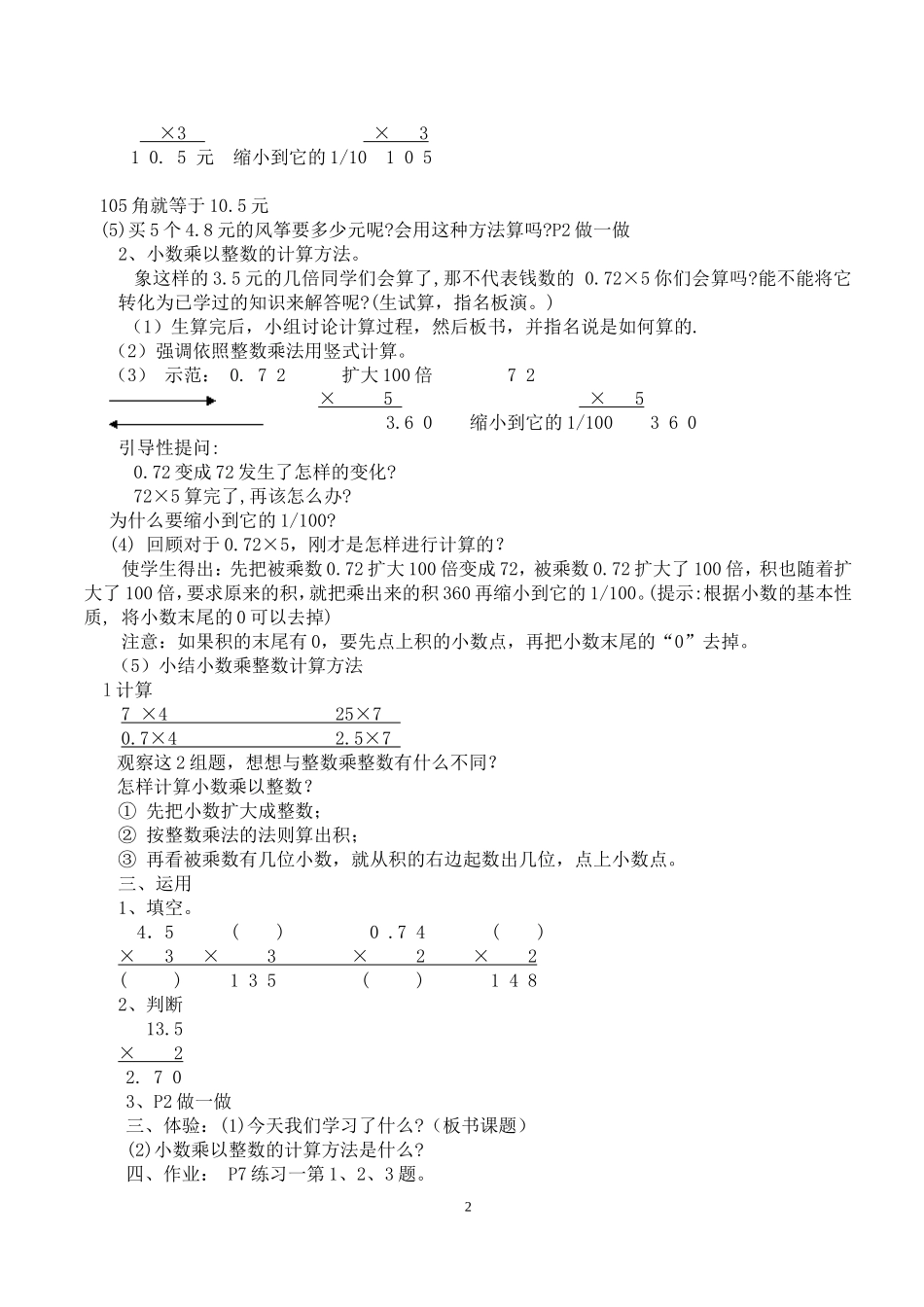 2014年最新人教版五年级上册数学全册教案_第2页