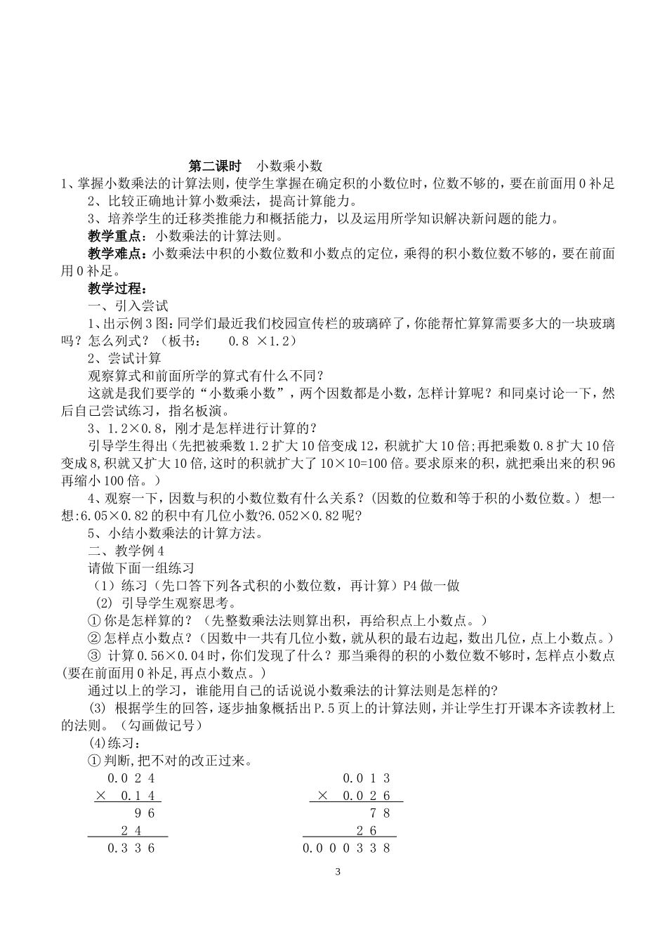 2014年最新人教版五年级上册数学全册教案_第3页