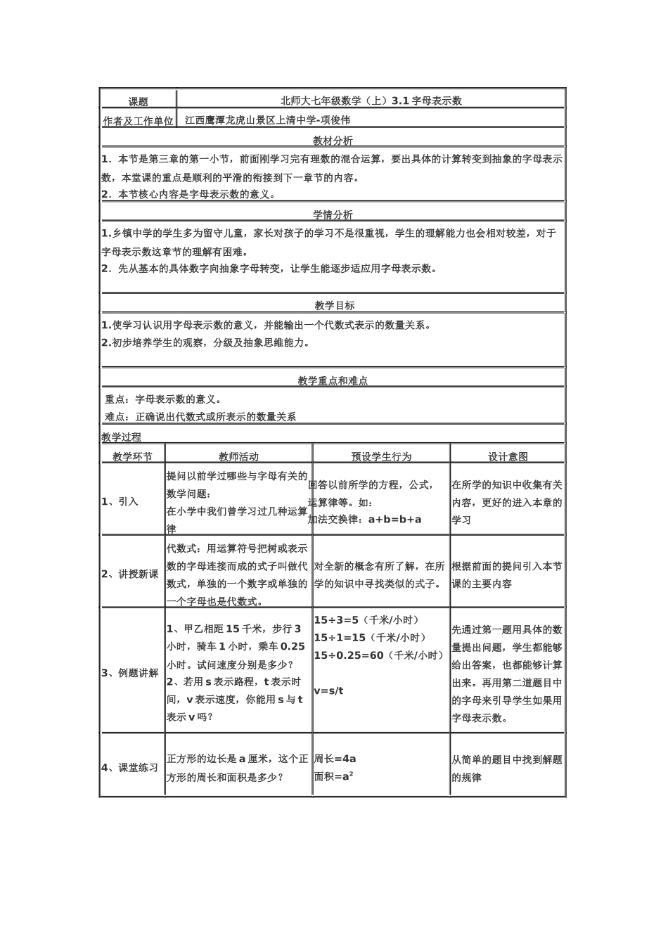 字母表示数教学设计_第2页