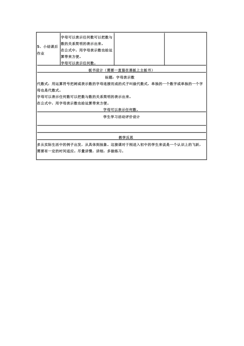 字母表示数教学设计_第3页
