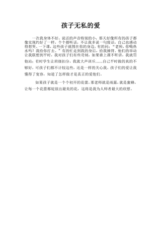 孩子无私的爱