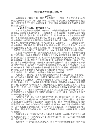 如何调动课堂学习积极性