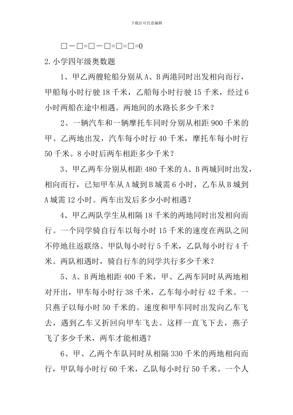 小学四年级奥数题_第2页