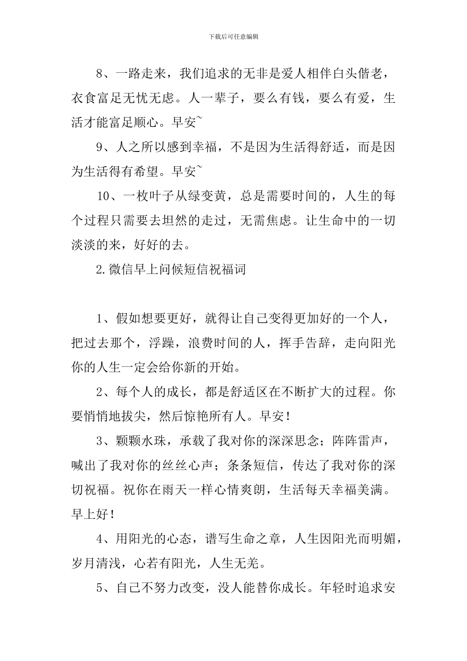 微信早上问候短信祝福词_第2页