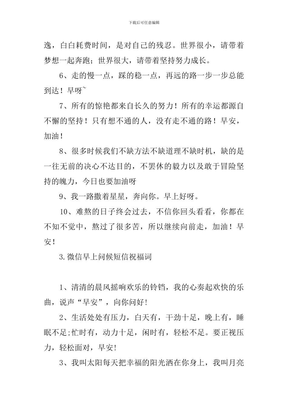 微信早上问候短信祝福词_第3页