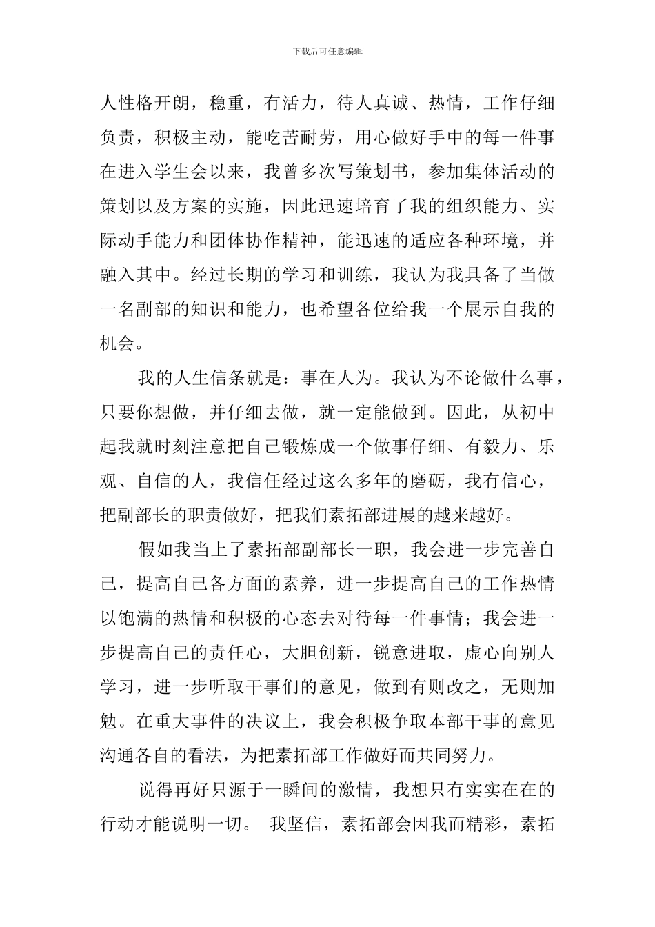 素拓部自荐书优秀范文_第2页
