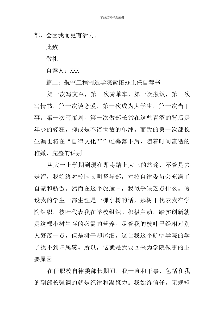素拓部自荐书优秀范文_第3页