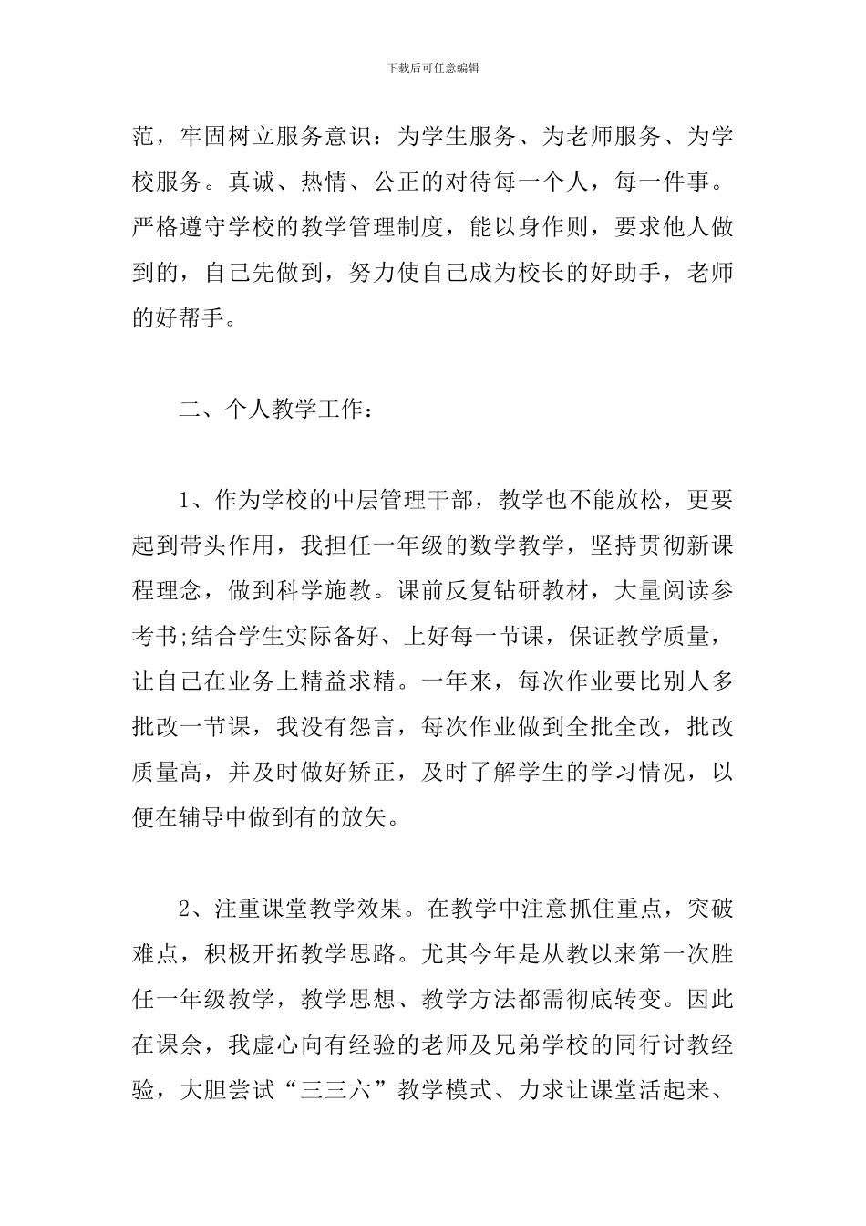 学校教导主任的工作述职报告_第2页