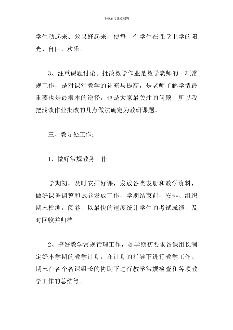 学校教导主任的工作述职报告_第3页