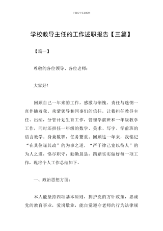 学校教导主任的工作述职报告