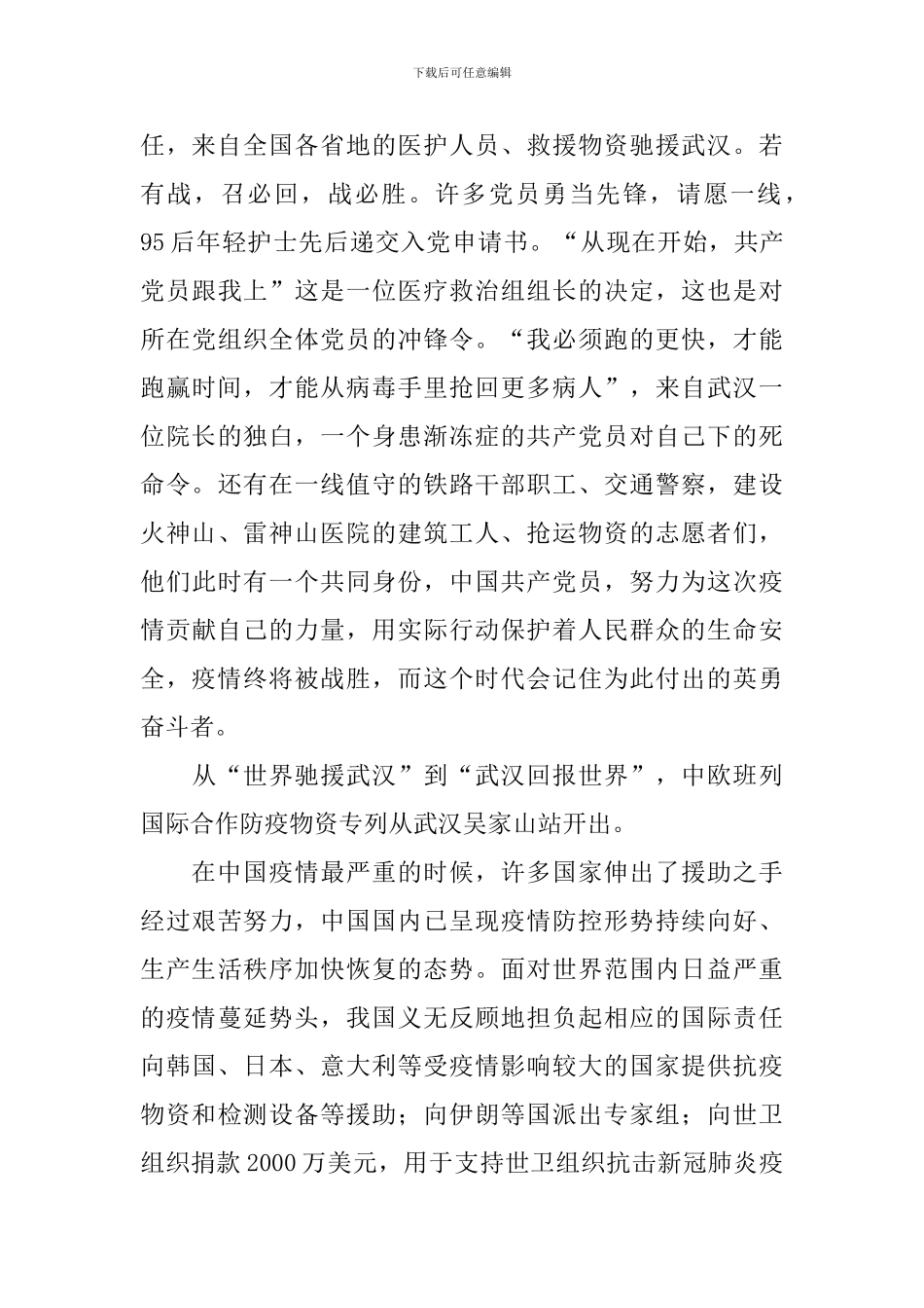 献礼建党100周年感悟【3篇】_第2页