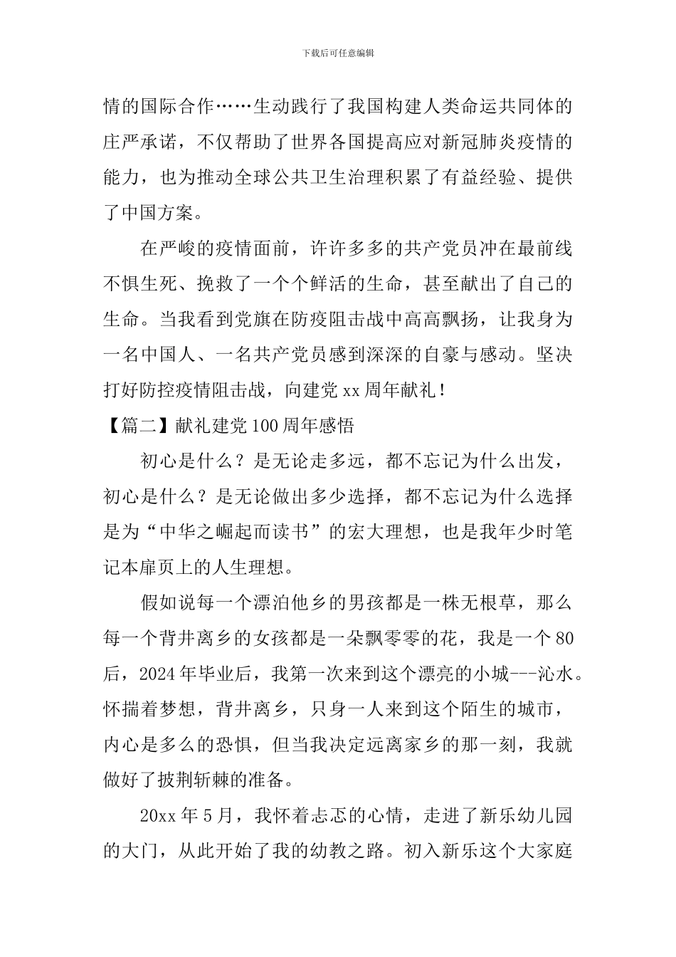 献礼建党100周年感悟【3篇】_第3页