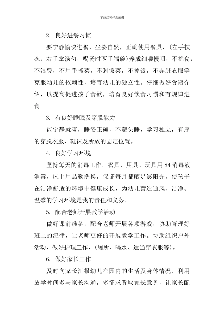 小班保育员个人计划_第2页