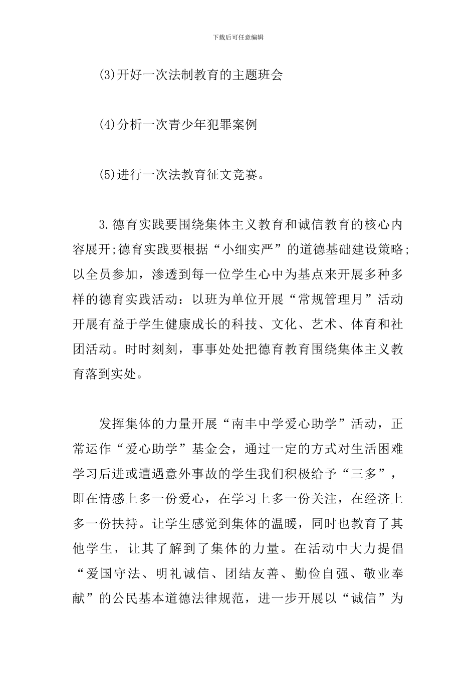 德育副校长工作计划例文_第3页