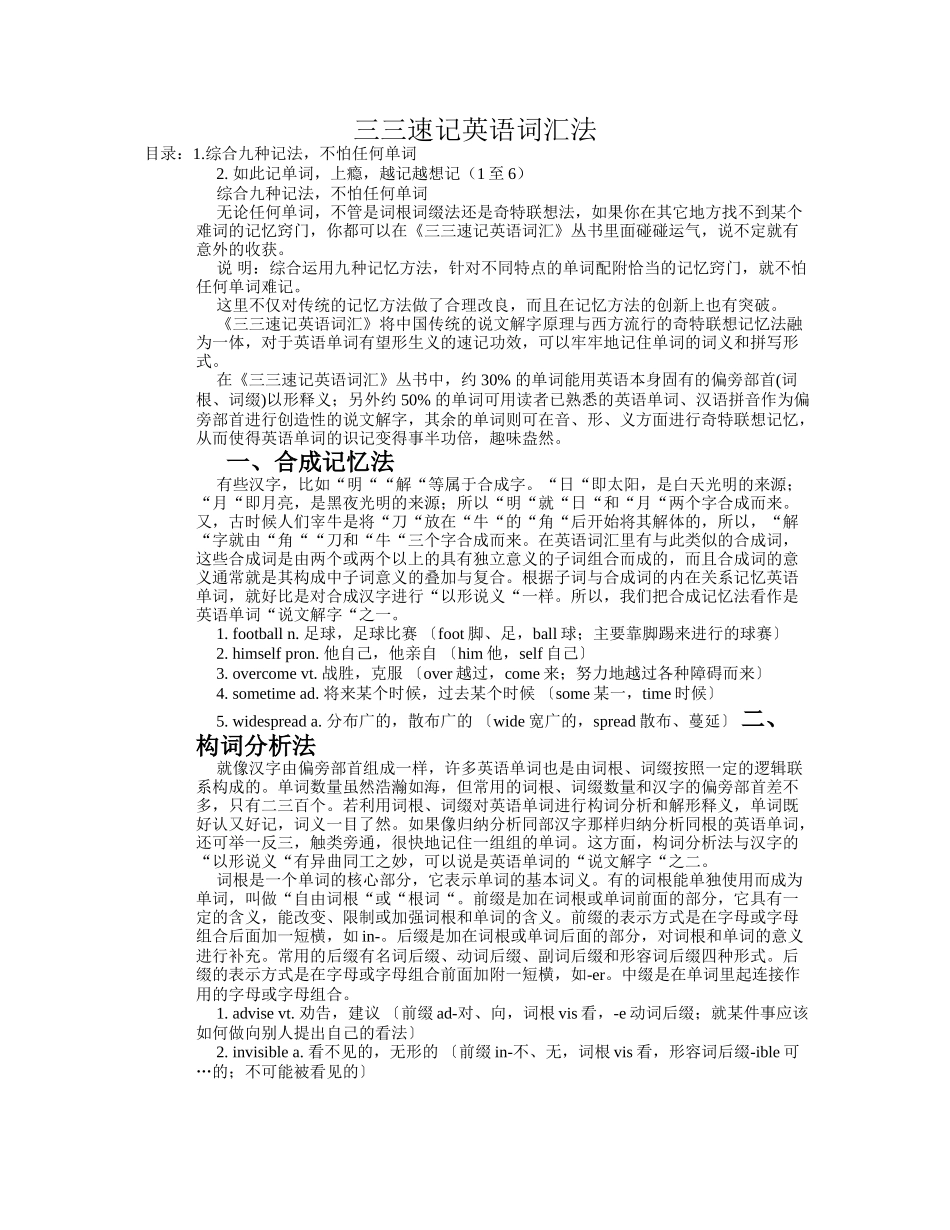 巧记英语单词方法_第1页