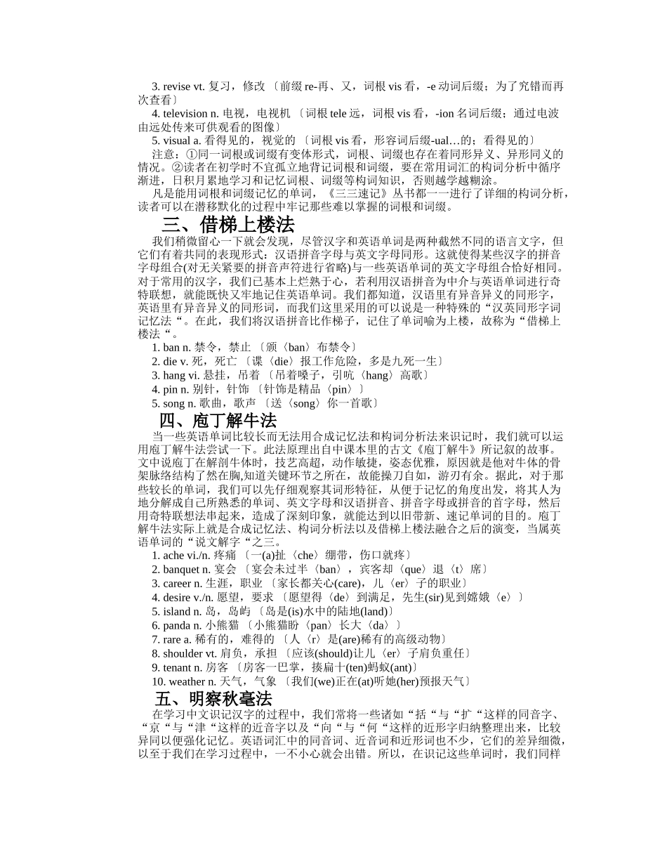 巧记英语单词方法_第2页