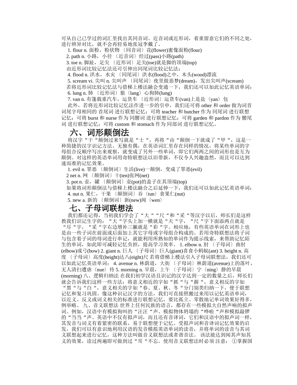 巧记英语单词方法_第3页