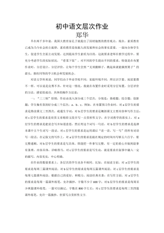 初中语文层次作业
