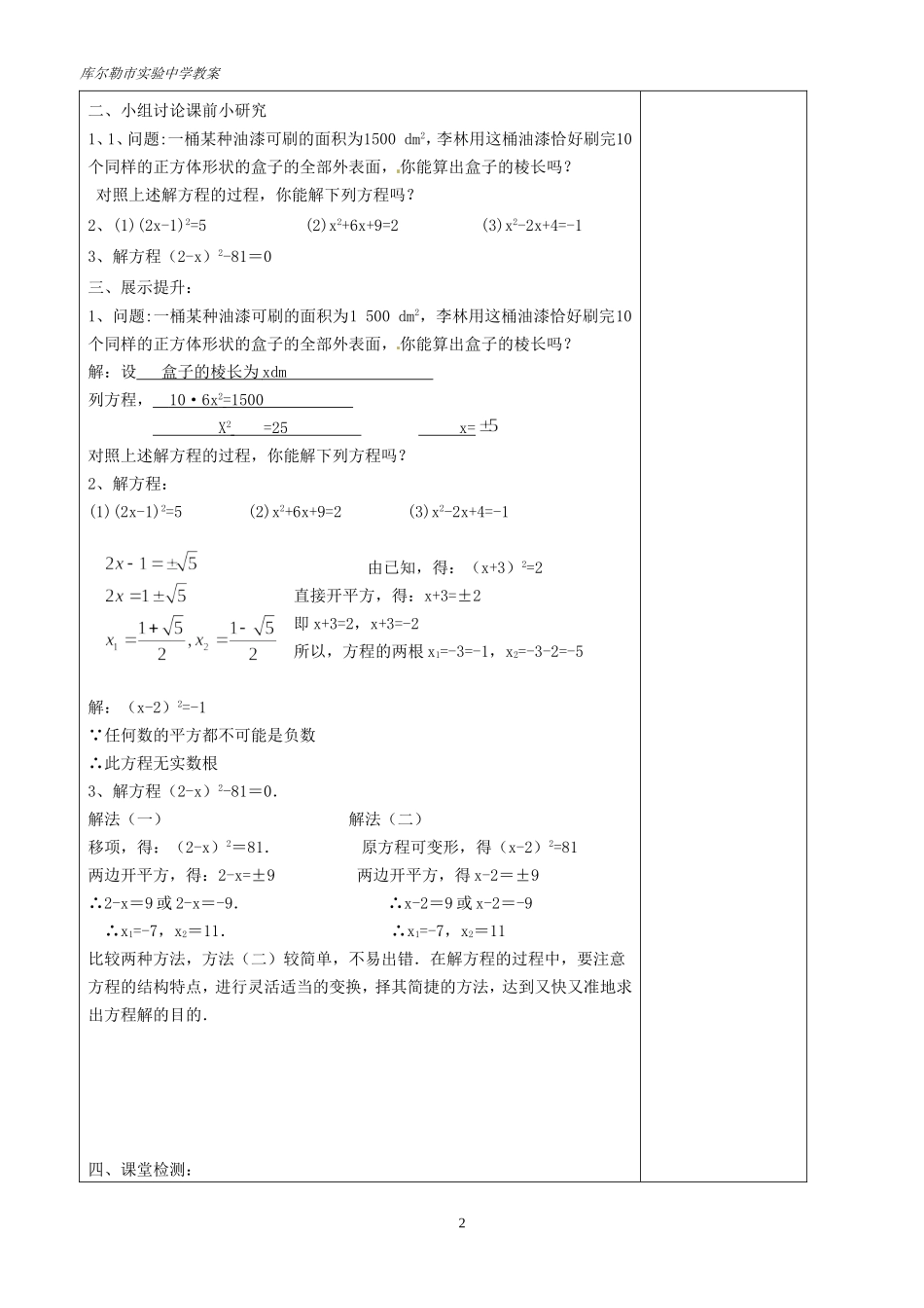 一元二次方程2_第2页