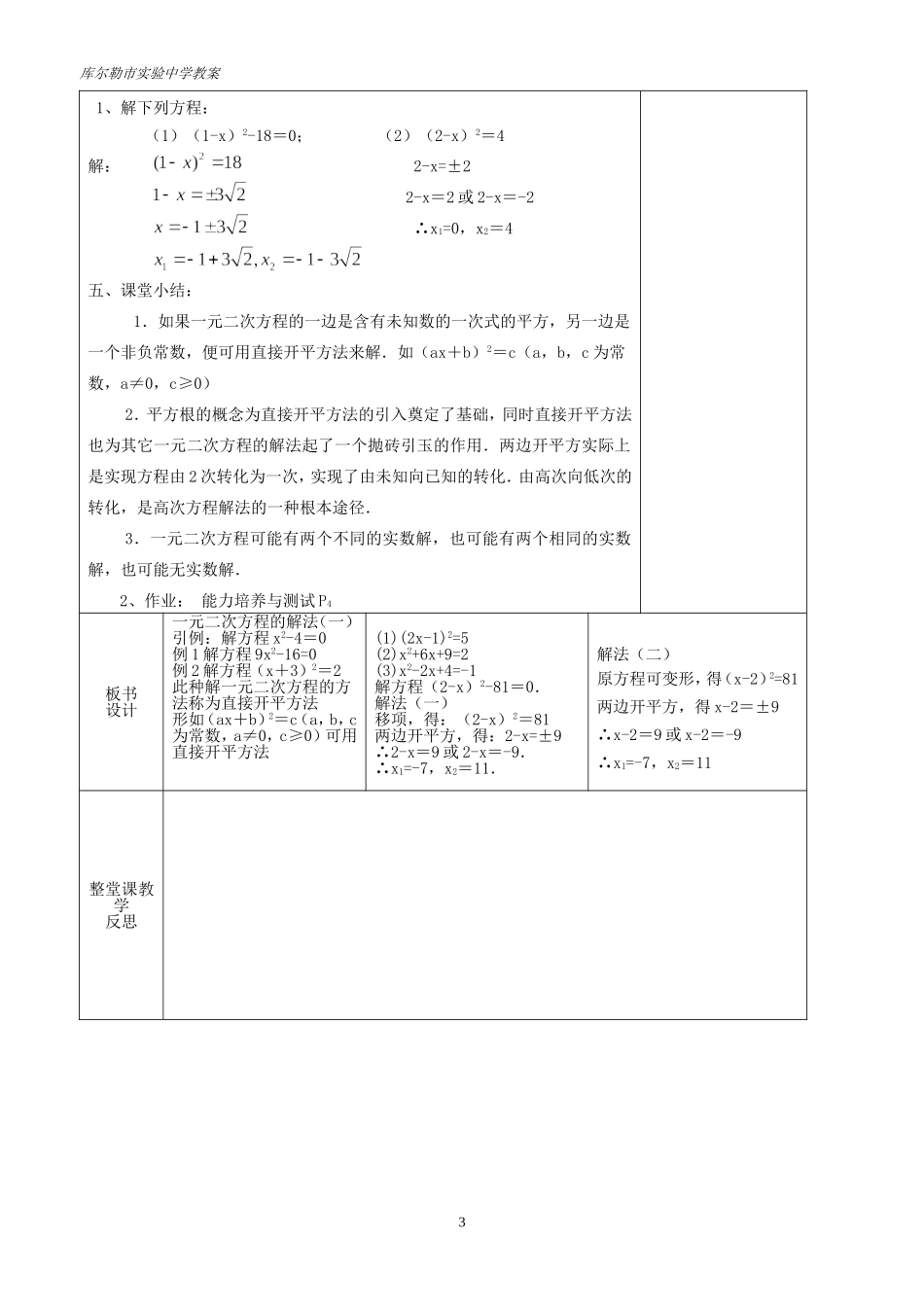 一元二次方程2_第3页