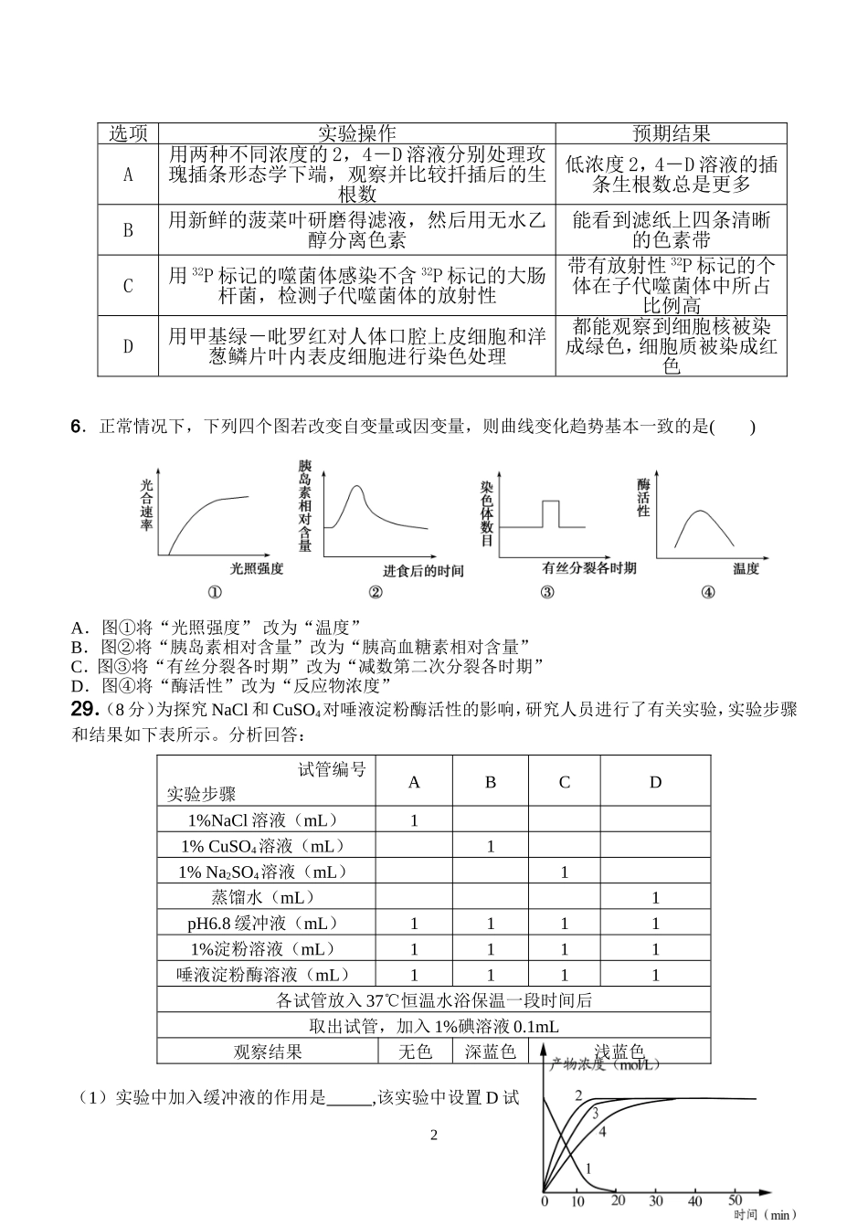 最新版生物高考模拟试题7附答案_第2页