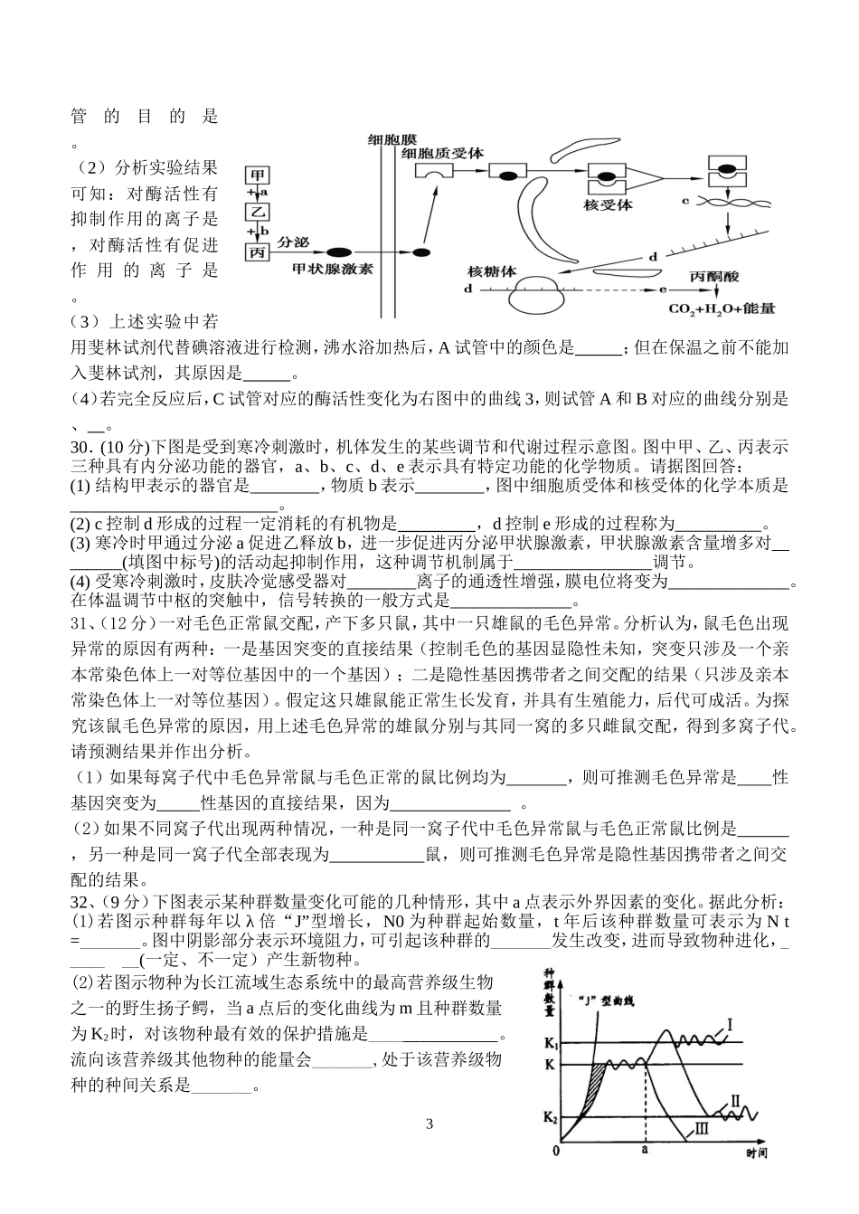 最新版生物高考模拟试题7附答案_第3页
