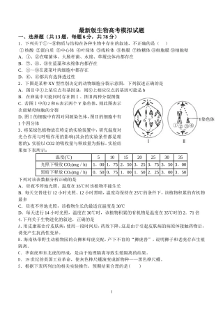 最新版生物高考模拟试题7附答案