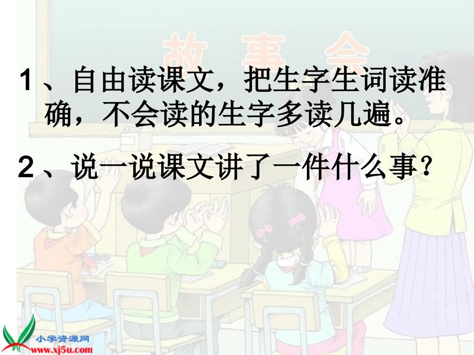 《掌声》韦佑玲PPT课件_第2页