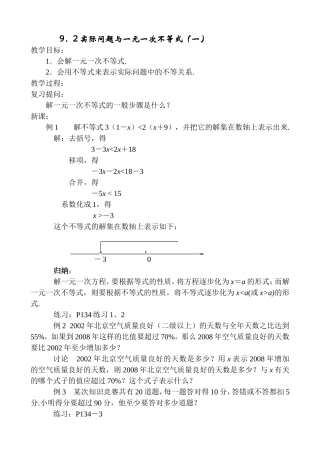 实际问题与一元一次不等式一