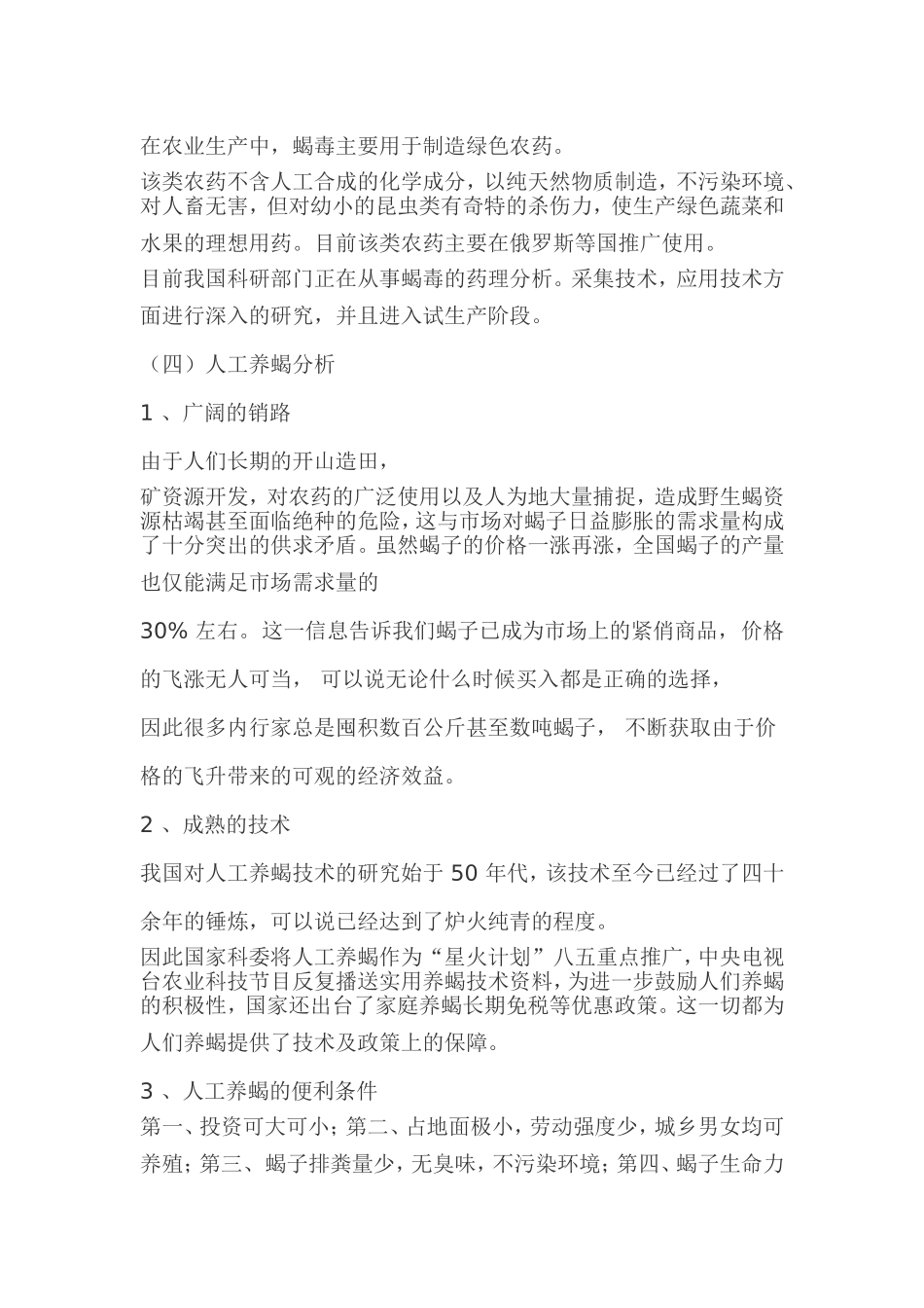 蝎子养殖技术_第2页