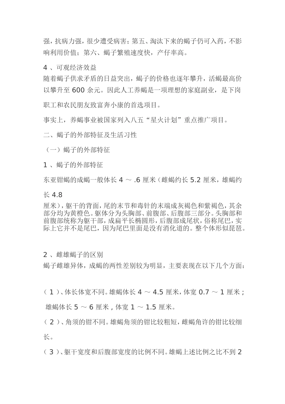 蝎子养殖技术_第3页