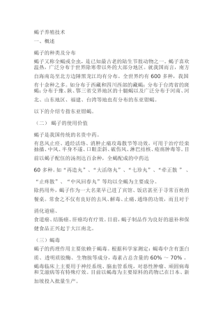 蝎子养殖技术