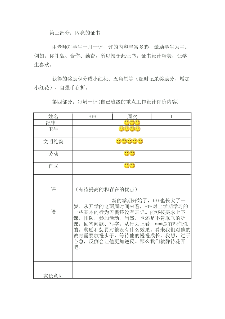 生存教育课程框架_第2页