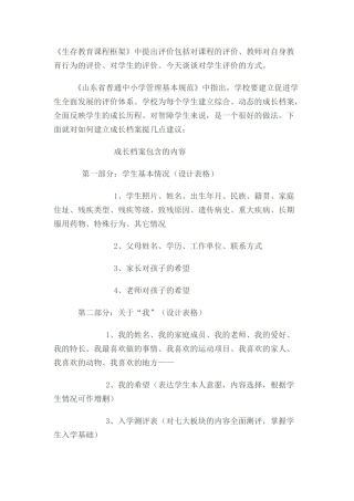 生存教育课程框架