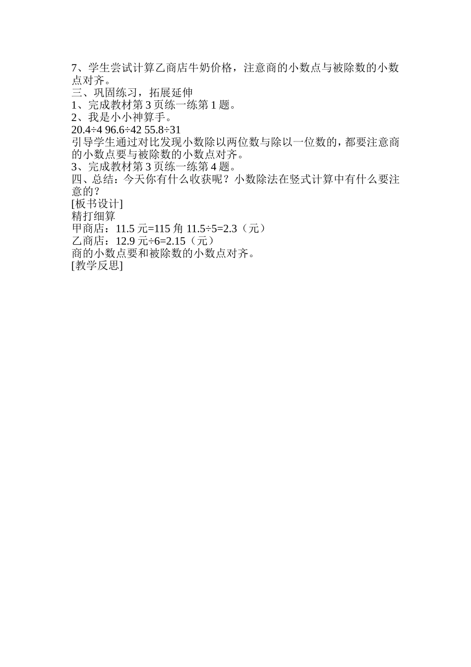 教学设计五数_第2页