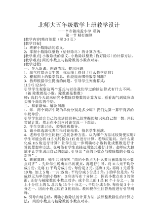 教学设计五数