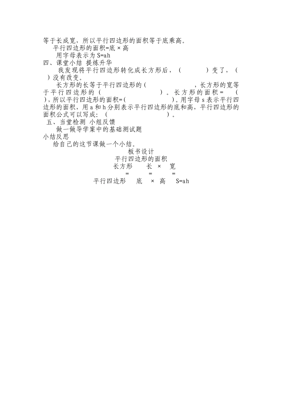 平行四边形的面积教学设计 (3)_第2页