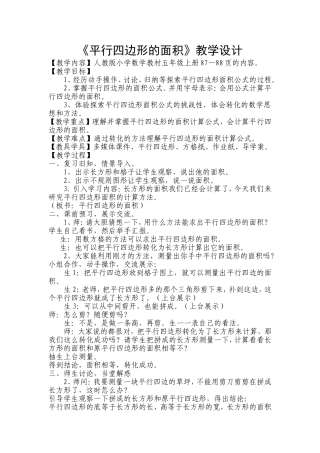 平行四边形的面积教学设计 (3)