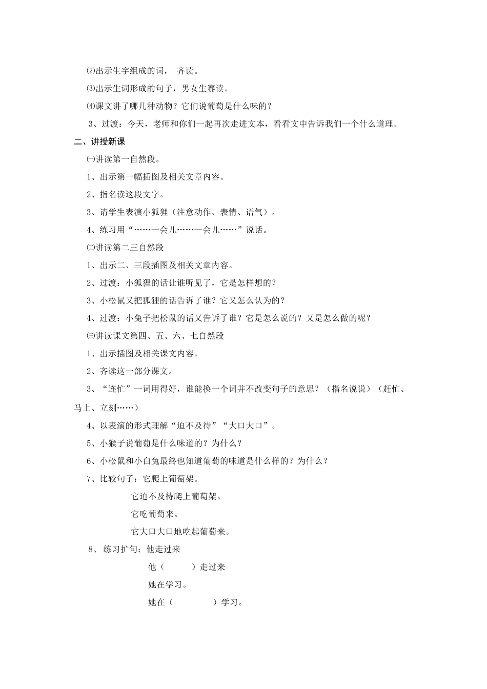 酸的和甜的教学设计_第2页