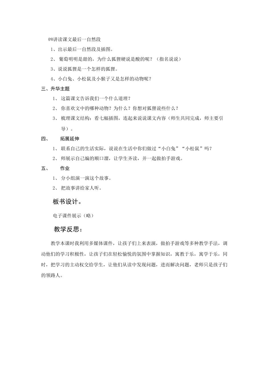 酸的和甜的教学设计_第3页