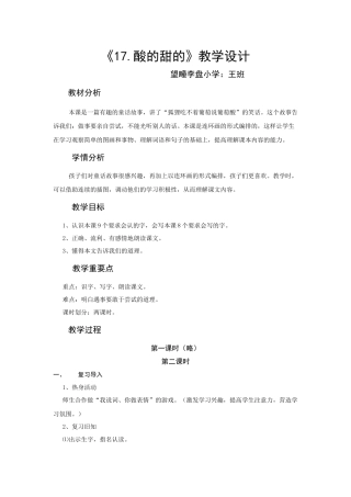 酸的和甜的教学设计
