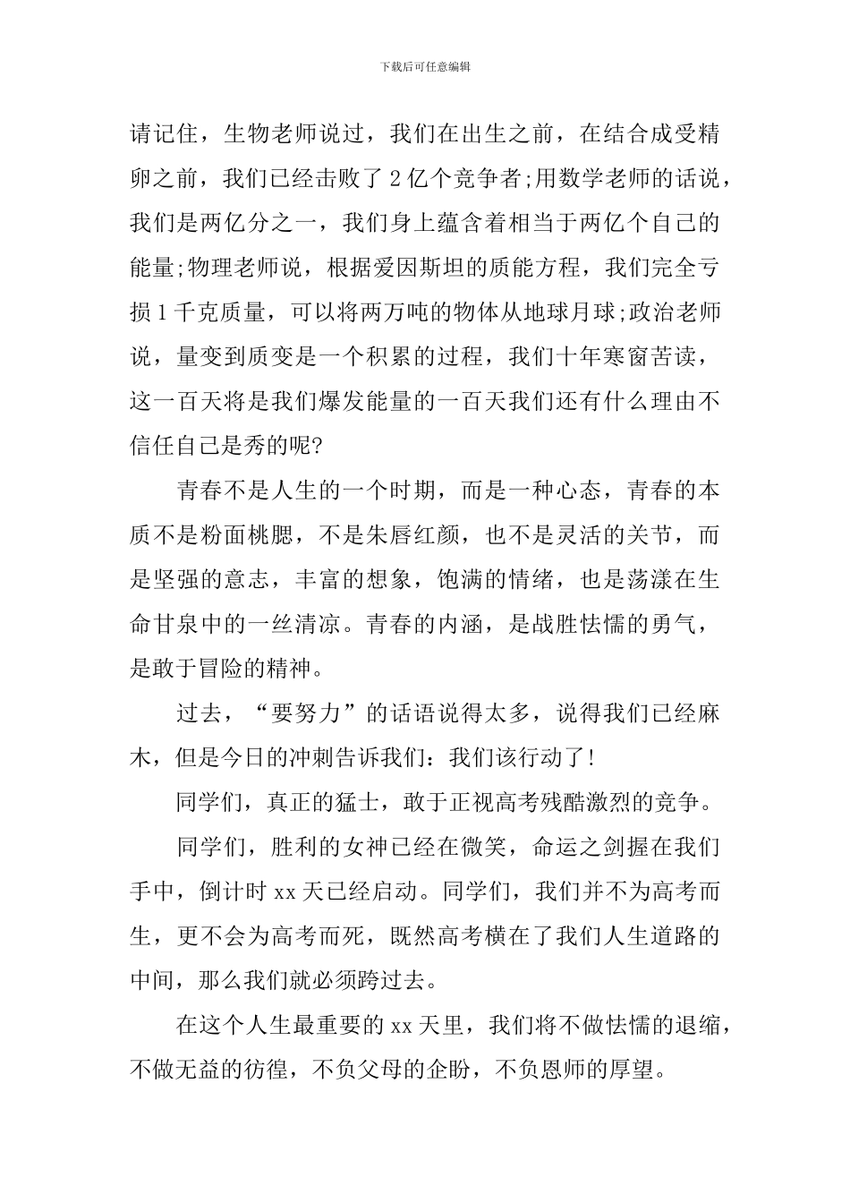 励志高三表态发言学生5篇_第2页