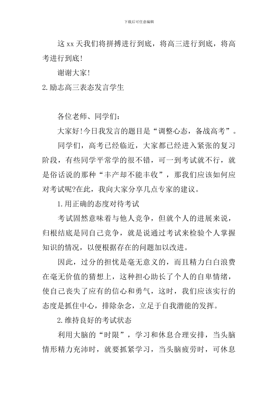 励志高三表态发言学生5篇_第3页