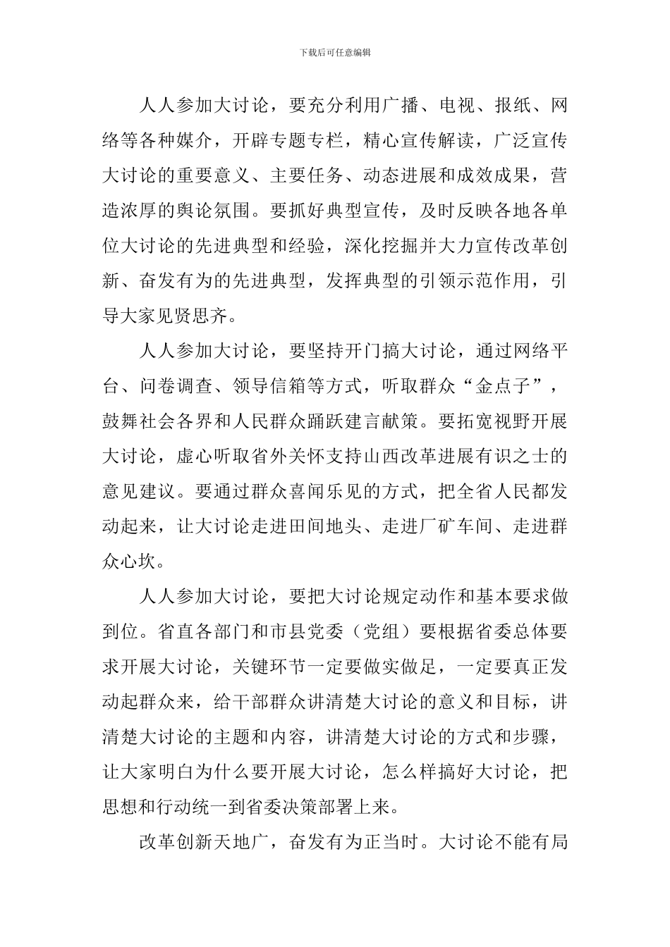 “改革创新、奋发有为”大讨论学习体会：人人都要积极参与大讨论_第2页