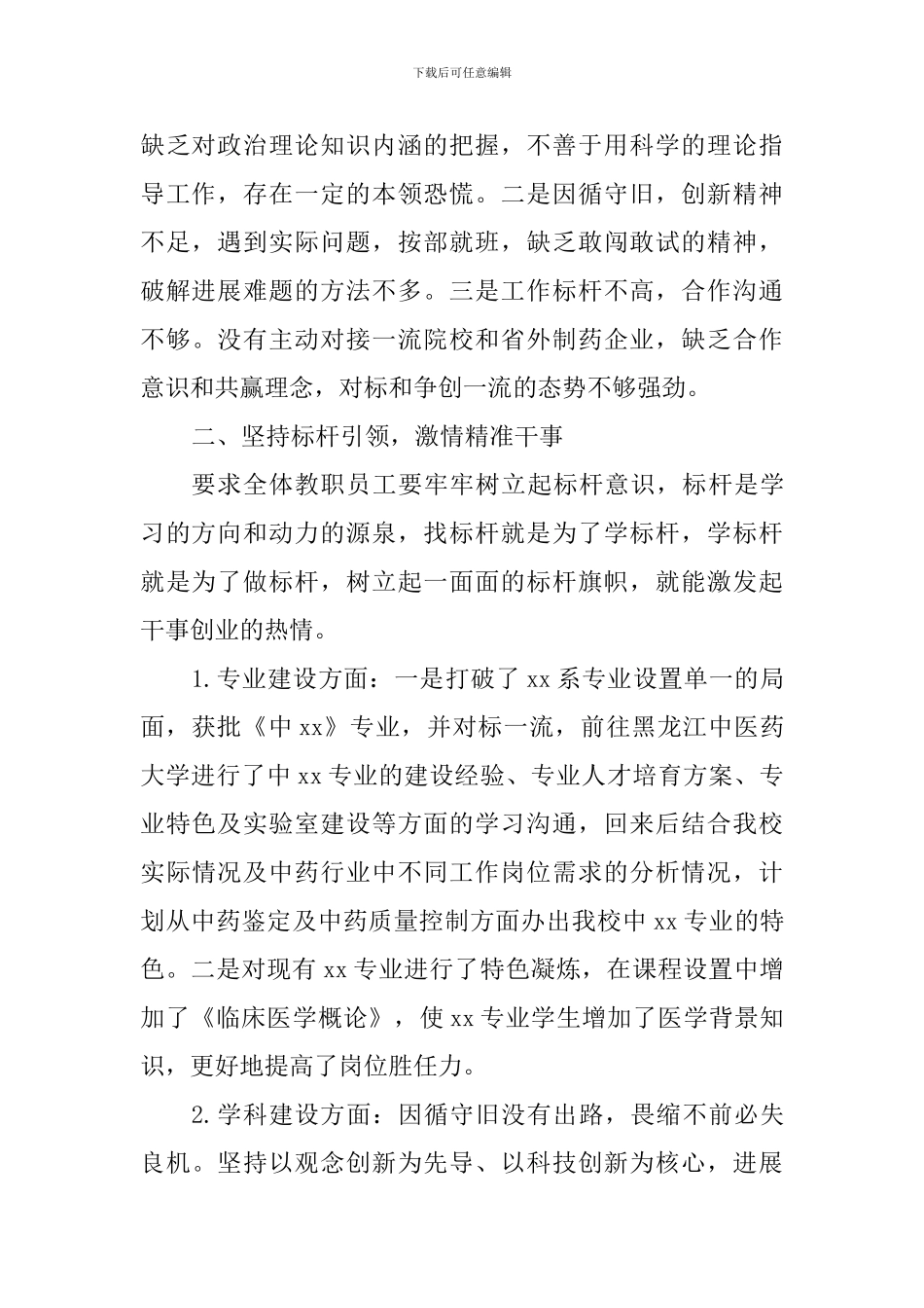 学院院系“改革创新、奋发有为”大讨论工作总结_第2页