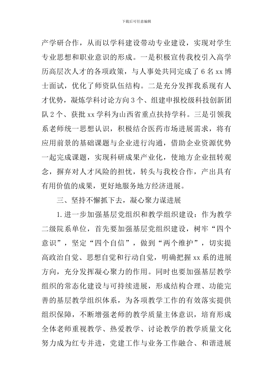 学院院系“改革创新、奋发有为”大讨论工作总结_第3页