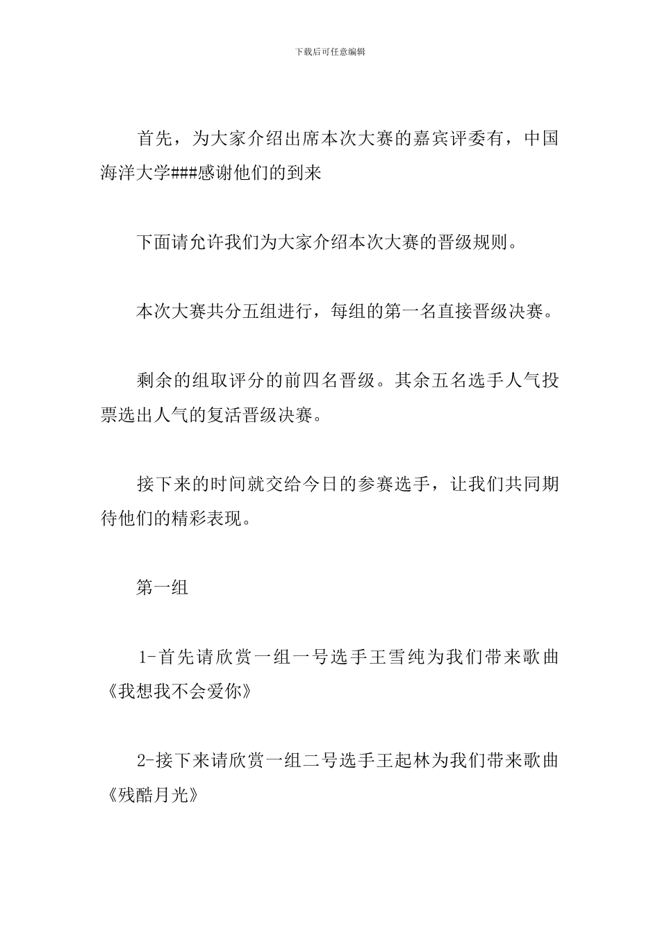 风采展示活动主持词怎么写_第2页