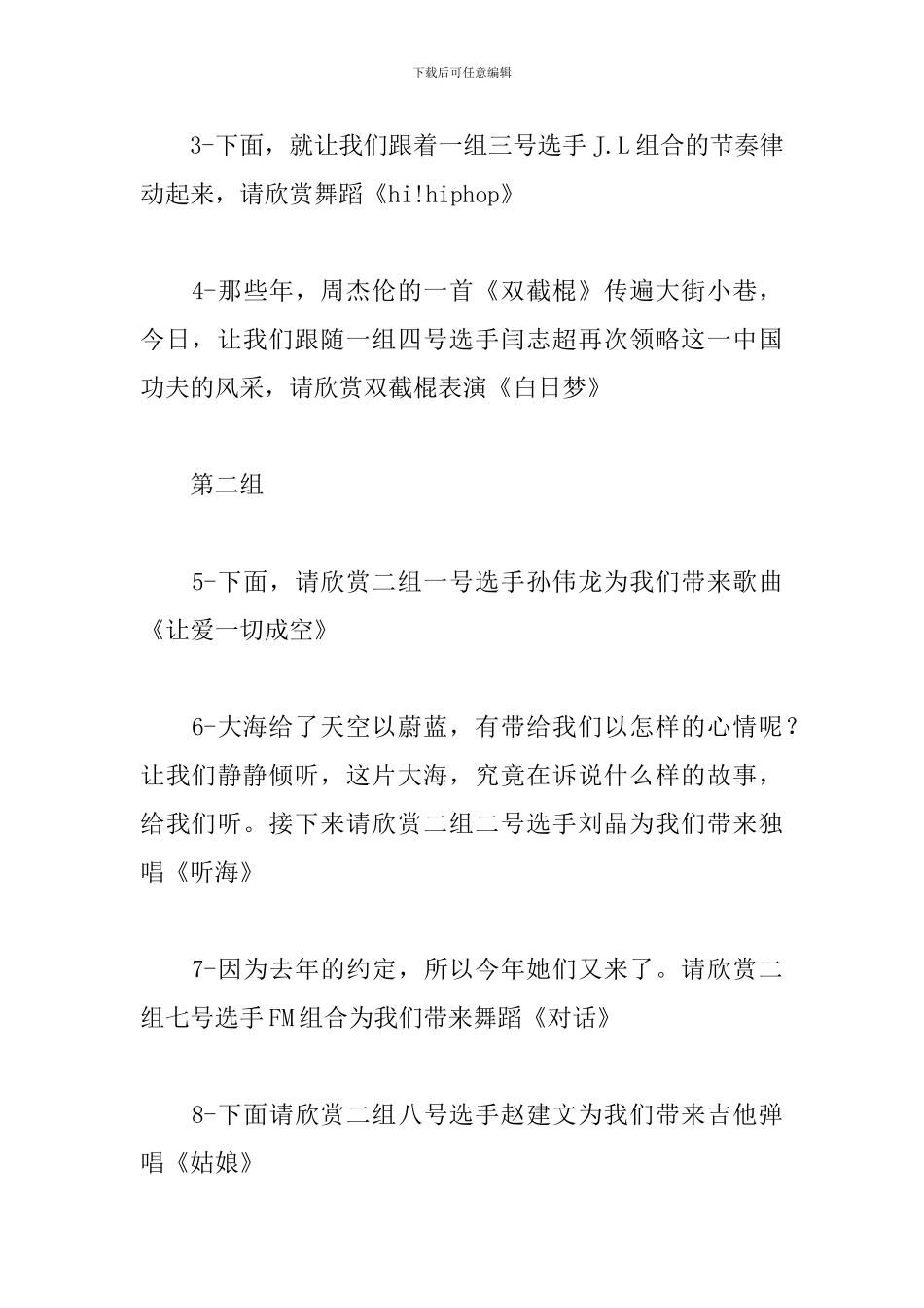 风采展示活动主持词怎么写_第3页