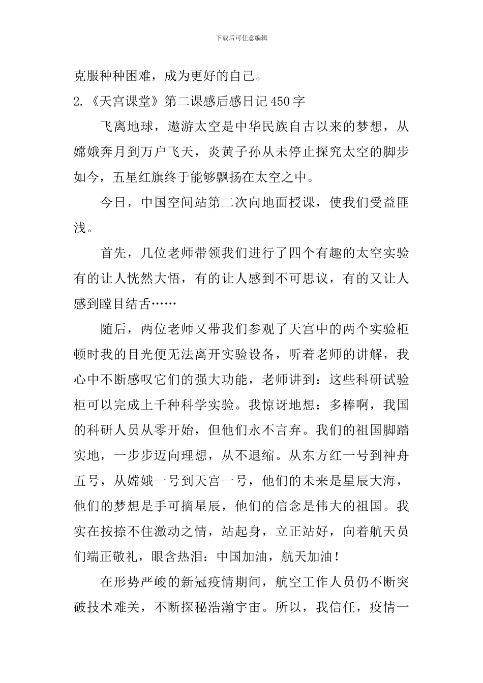 《天宫课堂》第二课感后感日记450字5篇_第2页