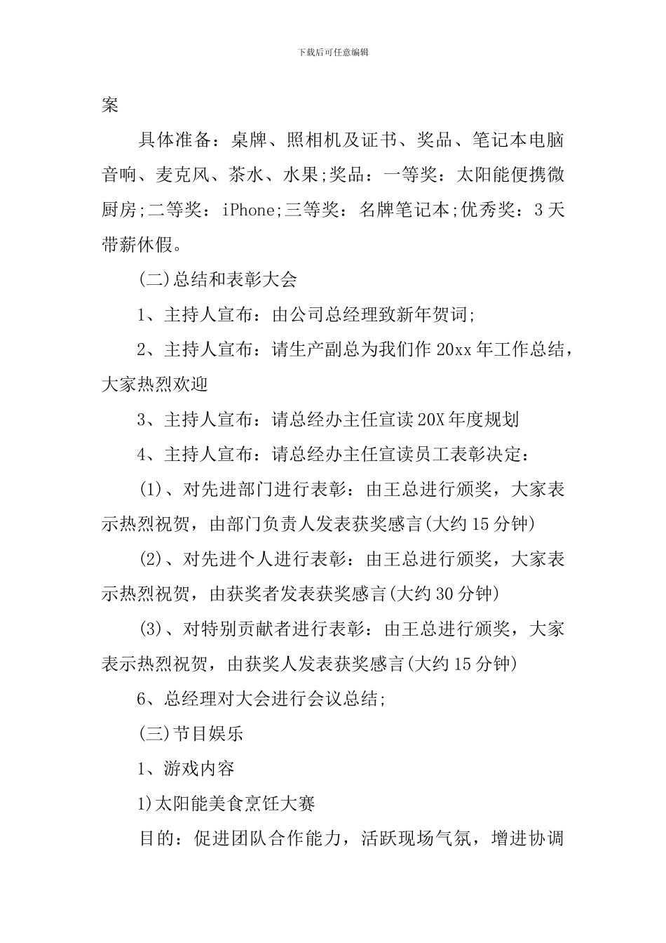 会议筹备方案模板十篇_第2页